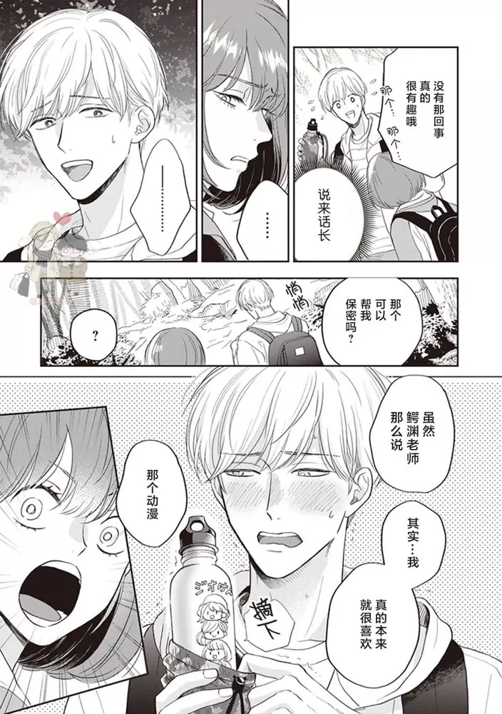 《小泉老师不想被搅乱》漫画最新章节第03话免费下拉式在线观看章节第【15】张图片