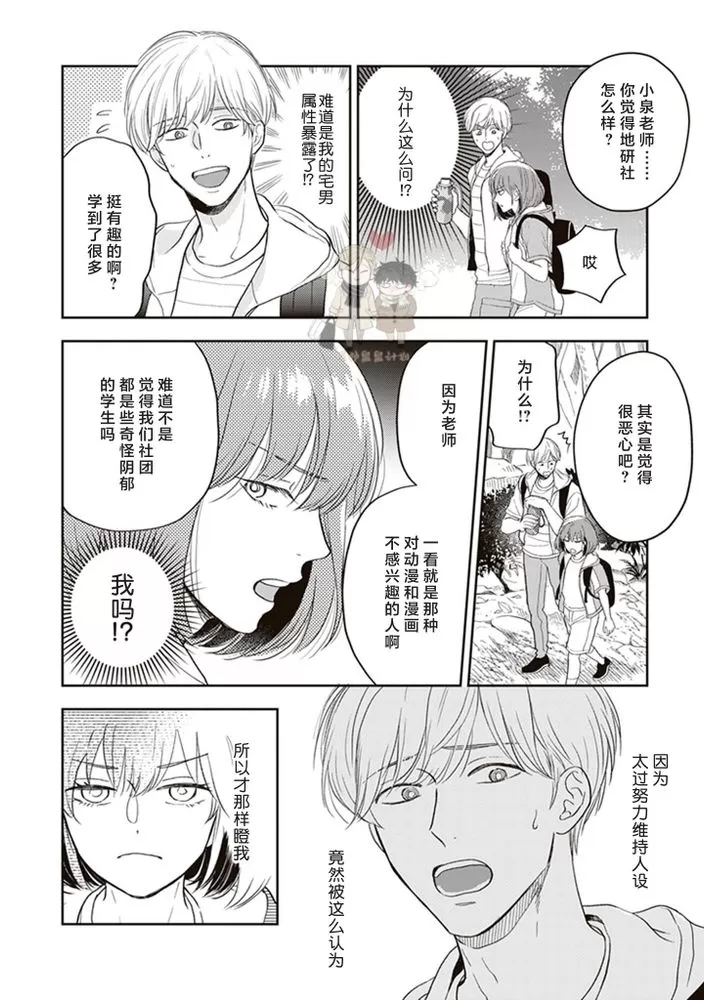 《小泉老师不想被搅乱》漫画最新章节第03话免费下拉式在线观看章节第【14】张图片