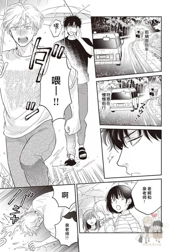 《小泉老师不想被搅乱》漫画最新章节第04话免费下拉式在线观看章节第【23】张图片