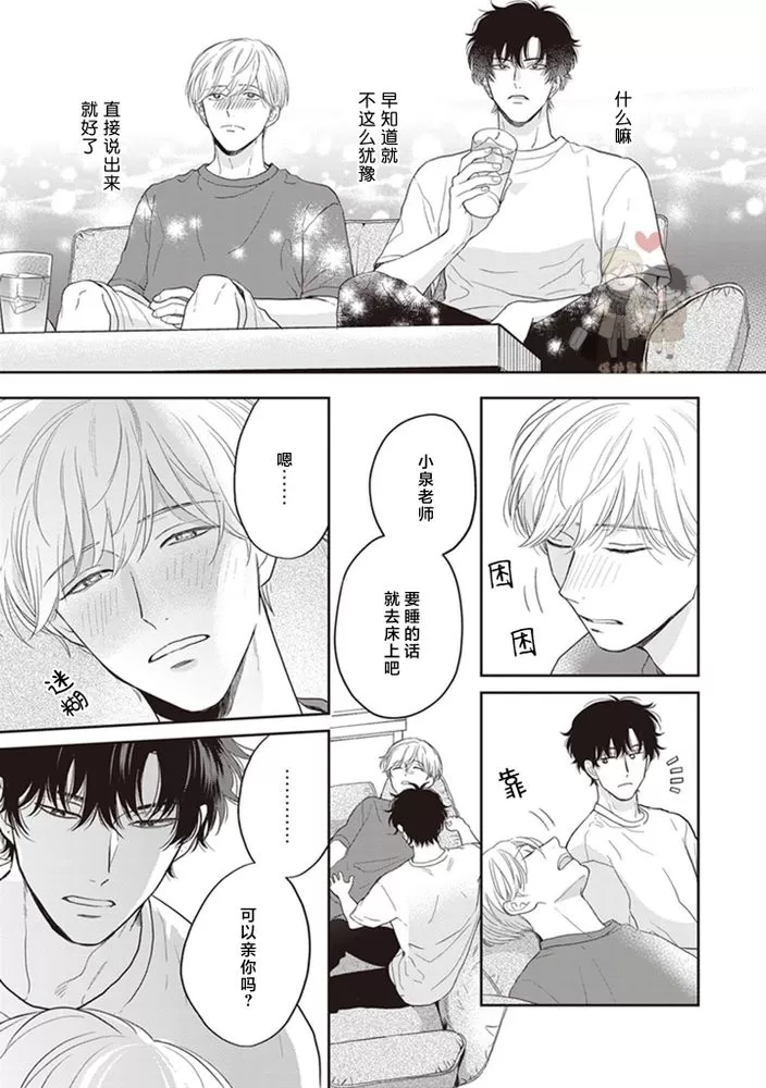 《小泉老师不想被搅乱》漫画最新章节第04话免费下拉式在线观看章节第【3】张图片