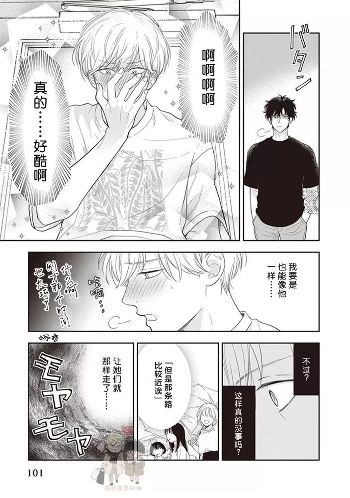 《小泉老师不想被搅乱》漫画最新章节第04话免费下拉式在线观看章节第【21】张图片