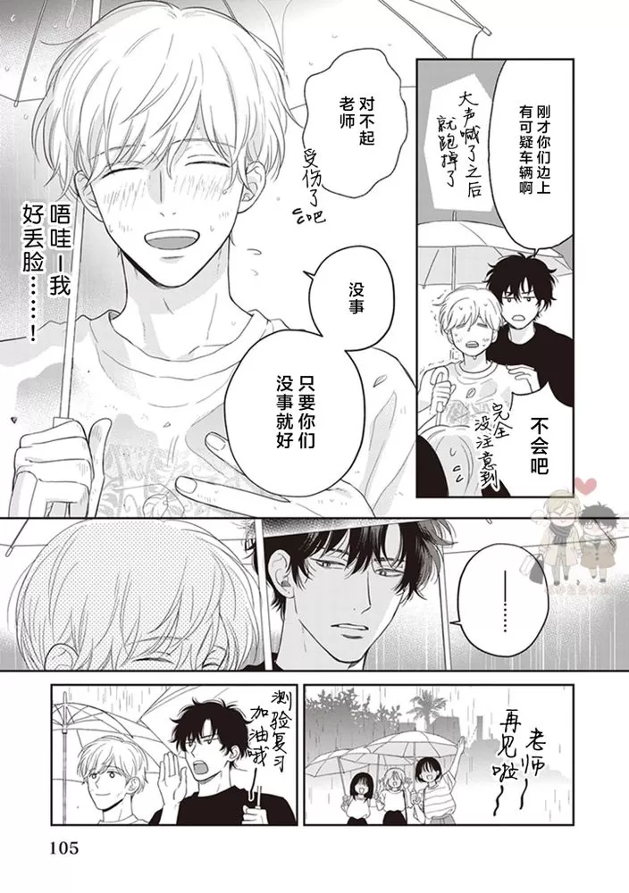 《小泉老师不想被搅乱》漫画最新章节第04话免费下拉式在线观看章节第【25】张图片