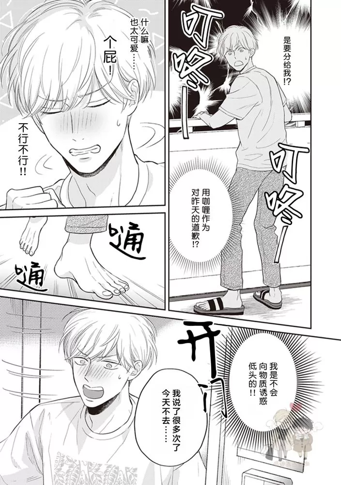 《小泉老师不想被搅乱》漫画最新章节第04话免费下拉式在线观看章节第【15】张图片