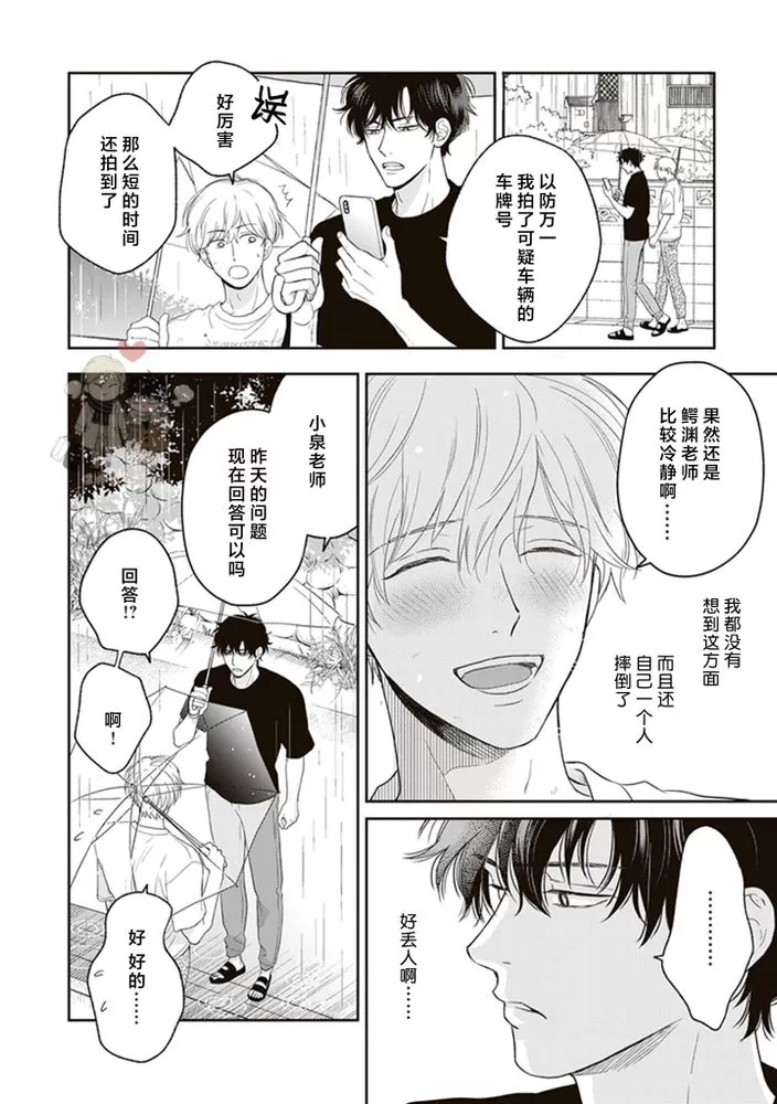 《小泉老师不想被搅乱》漫画最新章节第04话免费下拉式在线观看章节第【26】张图片