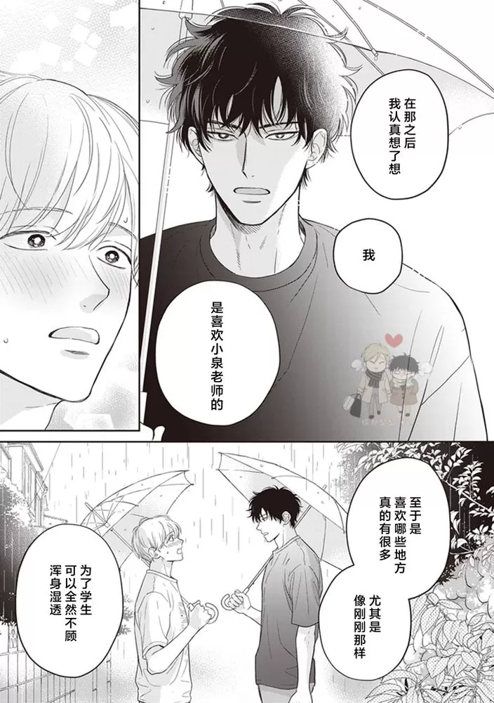 《小泉老师不想被搅乱》漫画最新章节第04话免费下拉式在线观看章节第【27】张图片