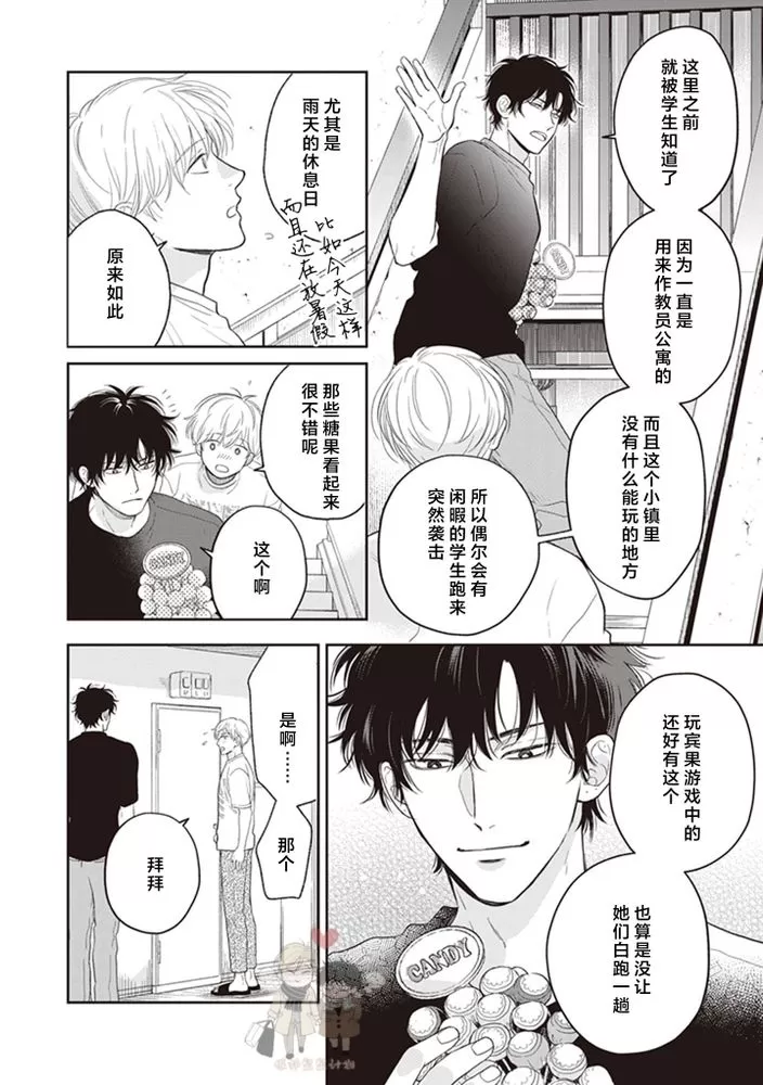 《小泉老师不想被搅乱》漫画最新章节第04话免费下拉式在线观看章节第【20】张图片