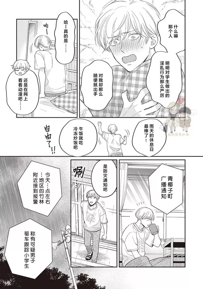 《小泉老师不想被搅乱》漫画最新章节第04话免费下拉式在线观看章节第【13】张图片