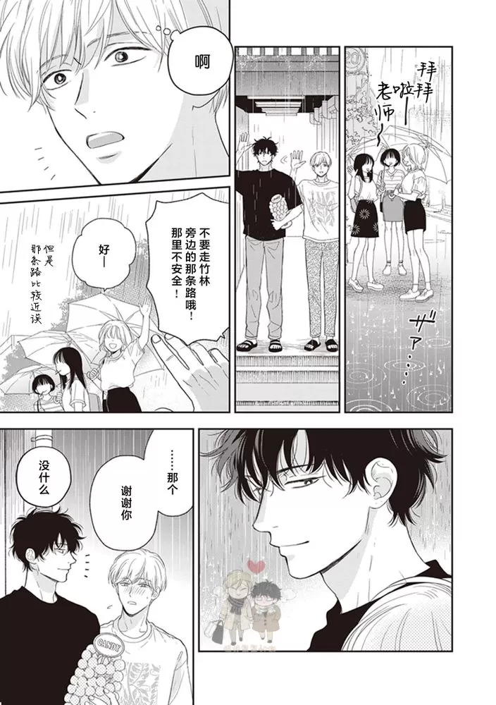 《小泉老师不想被搅乱》漫画最新章节第04话免费下拉式在线观看章节第【19】张图片