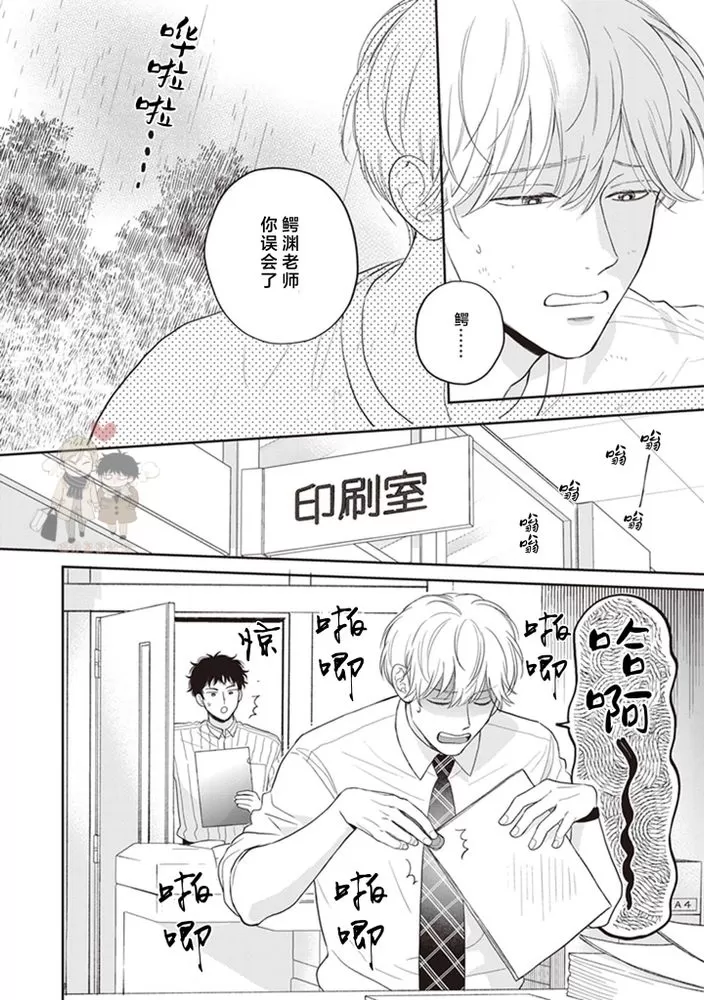 《小泉老师不想被搅乱》漫画最新章节第05话(修改)免费下拉式在线观看章节第【2】张图片