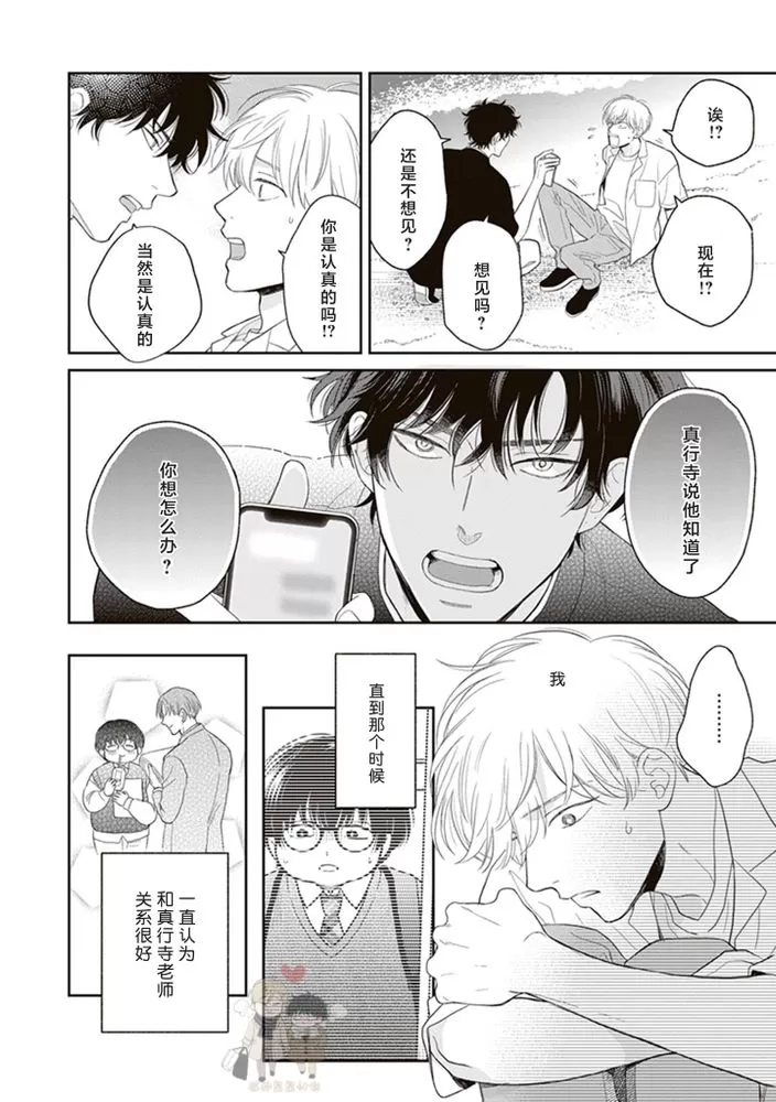 《小泉老师不想被搅乱》漫画最新章节第05话(修改)免费下拉式在线观看章节第【18】张图片