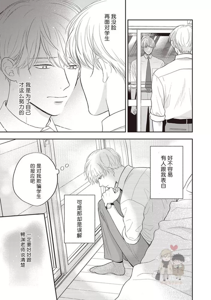 《小泉老师不想被搅乱》漫画最新章节第05话(修改)免费下拉式在线观看章节第【9】张图片