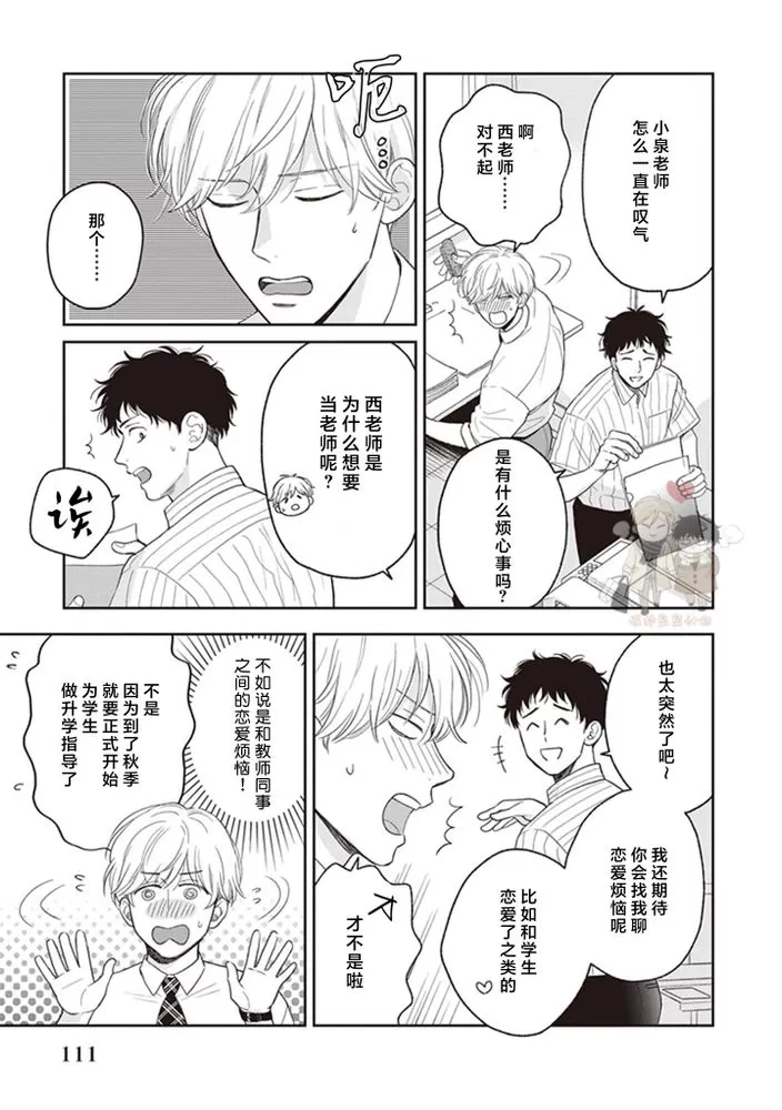 《小泉老师不想被搅乱》漫画最新章节第05话(修改)免费下拉式在线观看章节第【3】张图片