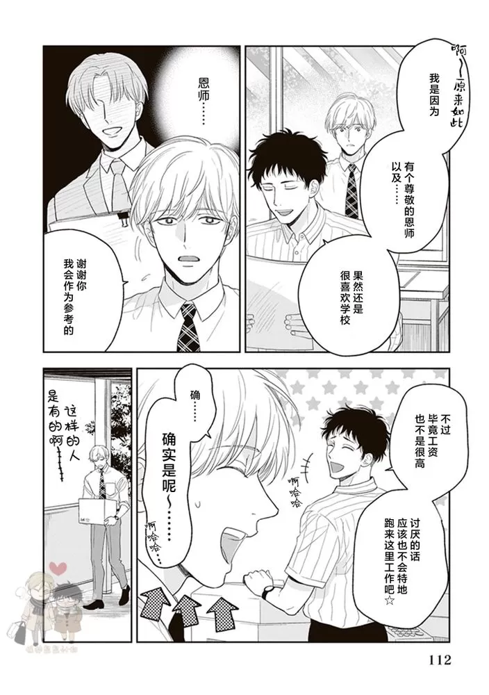 《小泉老师不想被搅乱》漫画最新章节第05话(修改)免费下拉式在线观看章节第【4】张图片