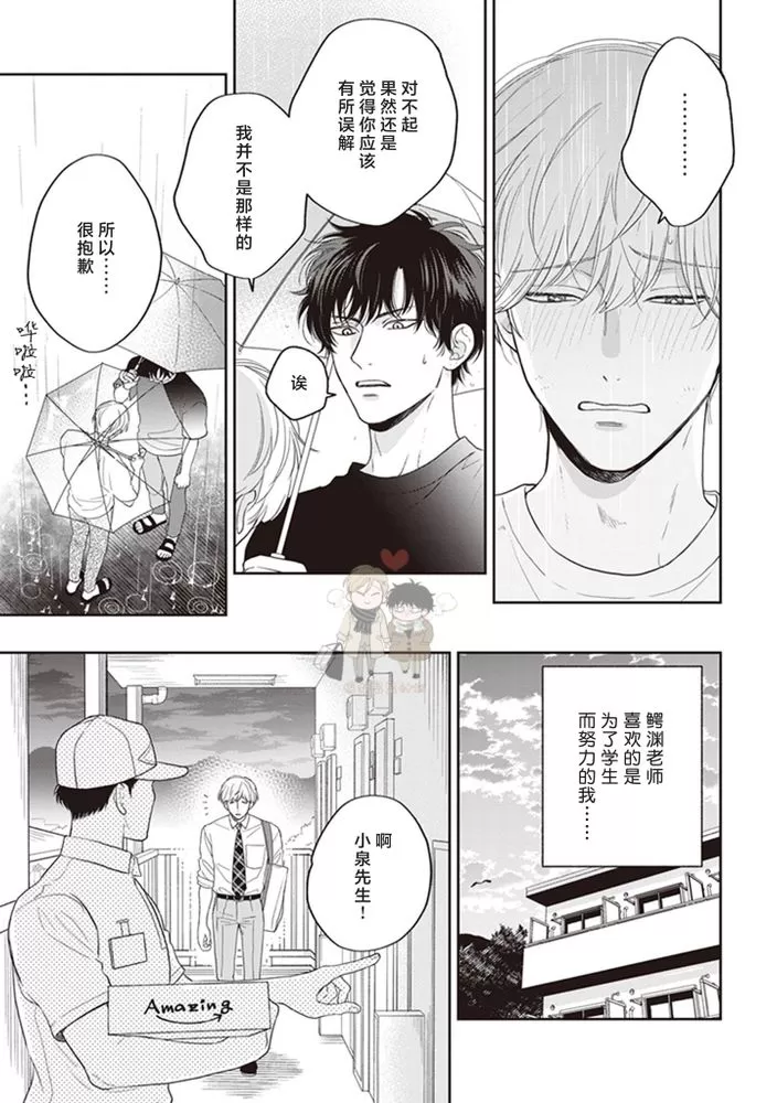 《小泉老师不想被搅乱》漫画最新章节第05话(修改)免费下拉式在线观看章节第【7】张图片