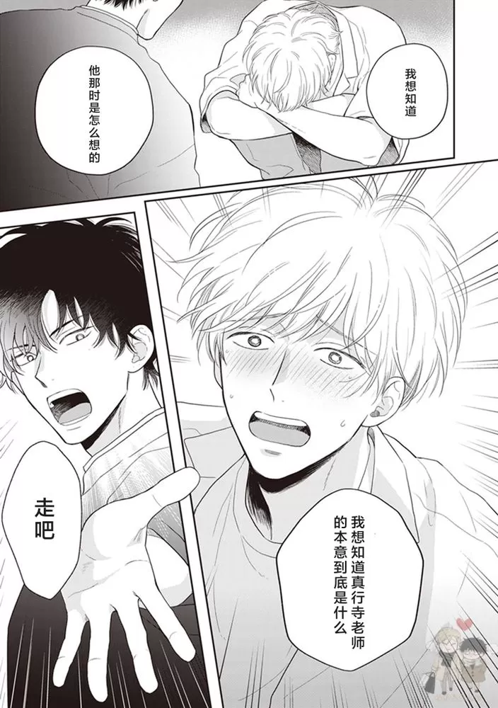 《小泉老师不想被搅乱》漫画最新章节第05话(修改)免费下拉式在线观看章节第【19】张图片