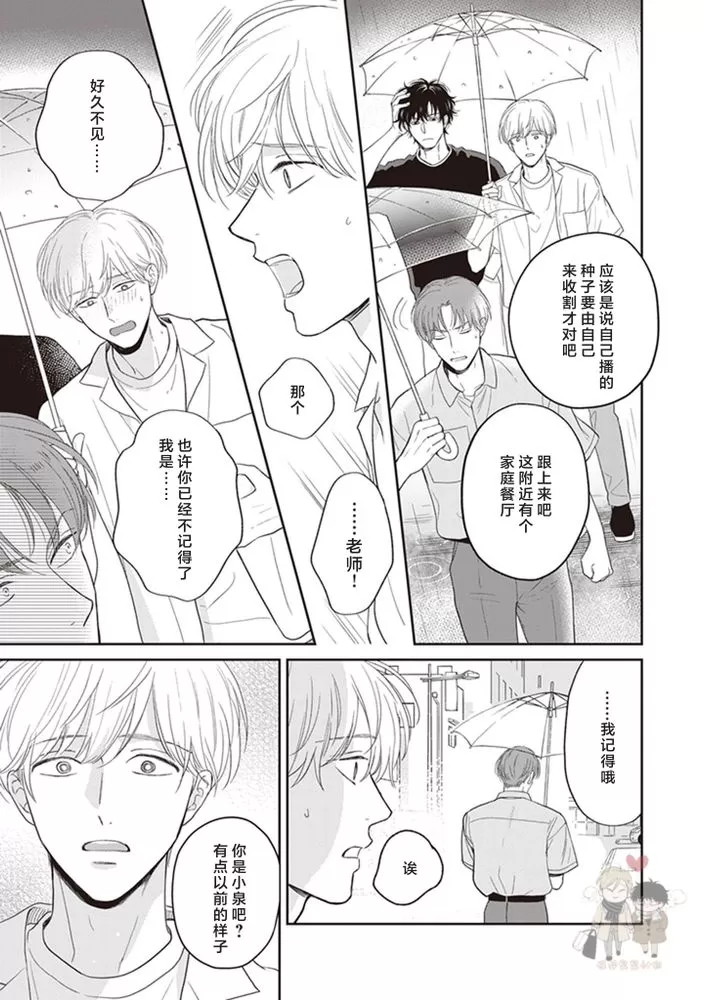 《小泉老师不想被搅乱》漫画最新章节第05话(修改)免费下拉式在线观看章节第【23】张图片