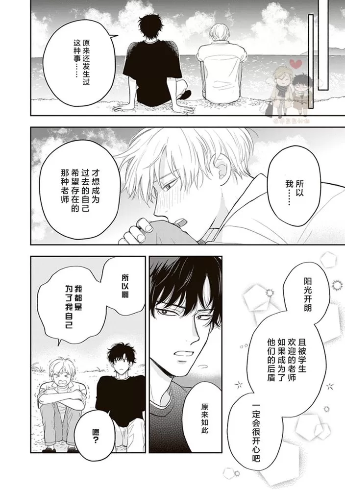 《小泉老师不想被搅乱》漫画最新章节第05话(修改)免费下拉式在线观看章节第【14】张图片