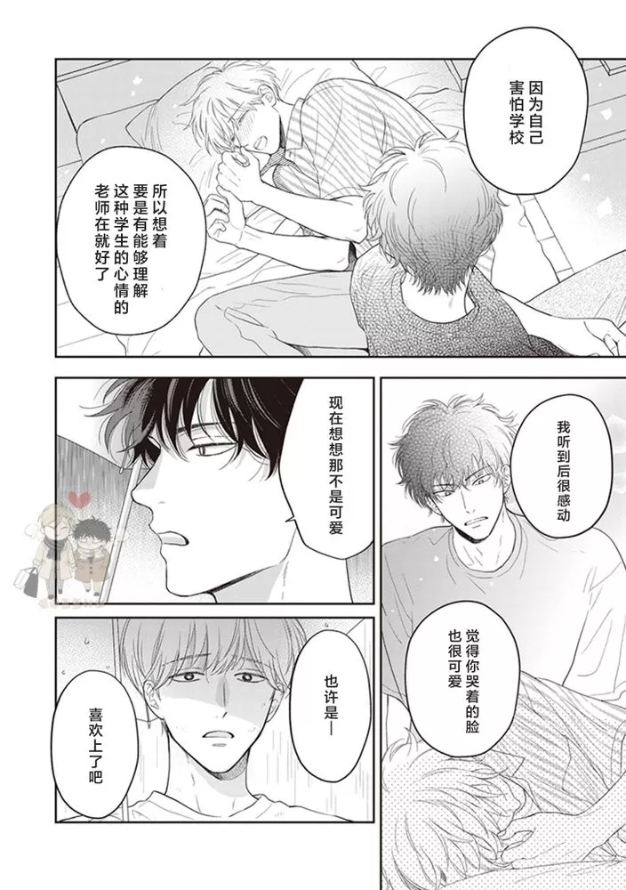 《小泉老师不想被搅乱》漫画最新章节第05话(修改)免费下拉式在线观看章节第【6】张图片