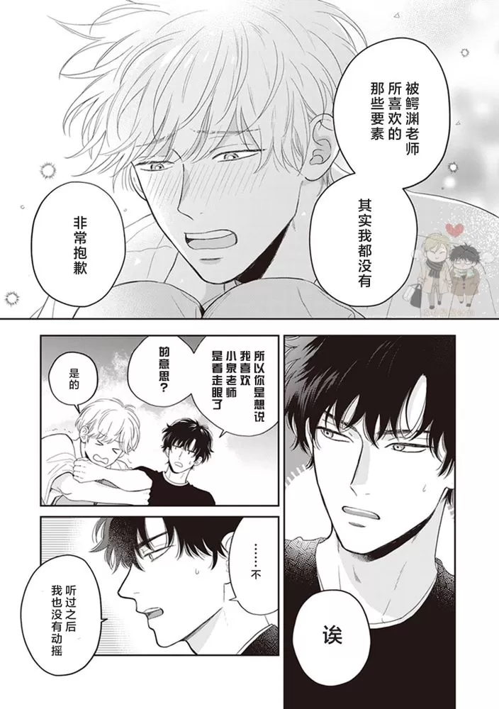 《小泉老师不想被搅乱》漫画最新章节第05话(修改)免费下拉式在线观看章节第【15】张图片