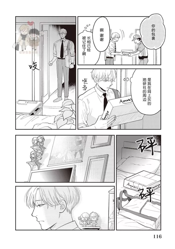 《小泉老师不想被搅乱》漫画最新章节第05话(修改)免费下拉式在线观看章节第【8】张图片