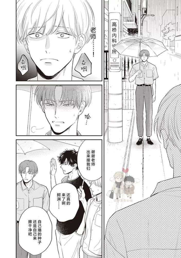 《小泉老师不想被搅乱》漫画最新章节第05话(修改)免费下拉式在线观看章节第【22】张图片