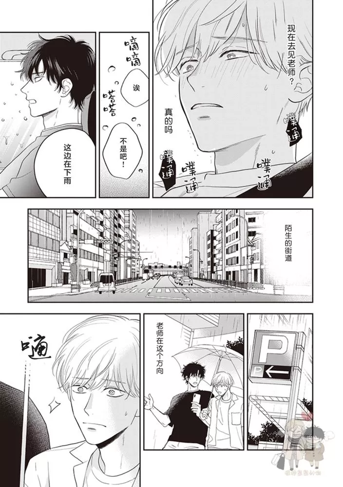 《小泉老师不想被搅乱》漫画最新章节第05话(修改)免费下拉式在线观看章节第【21】张图片