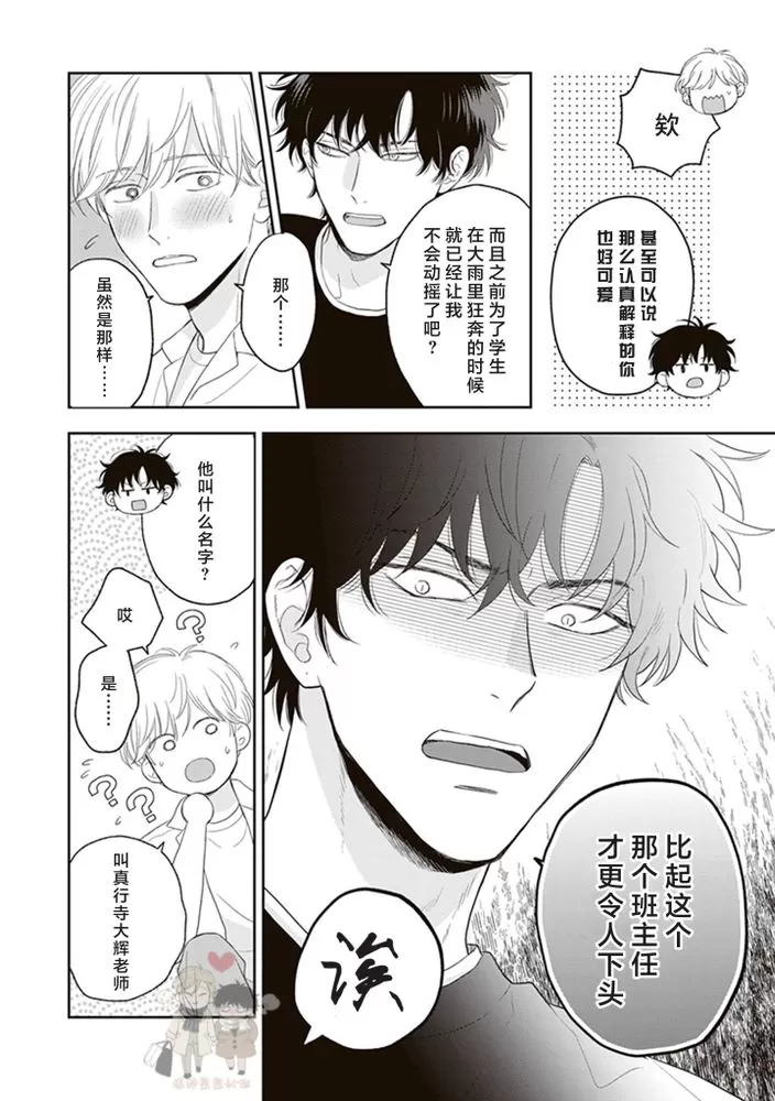 《小泉老师不想被搅乱》漫画最新章节第05话(修改)免费下拉式在线观看章节第【16】张图片