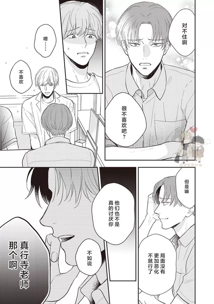 《小泉老师不想被搅乱》漫画最新章节第06话 完免费下拉式在线观看章节第【5】张图片