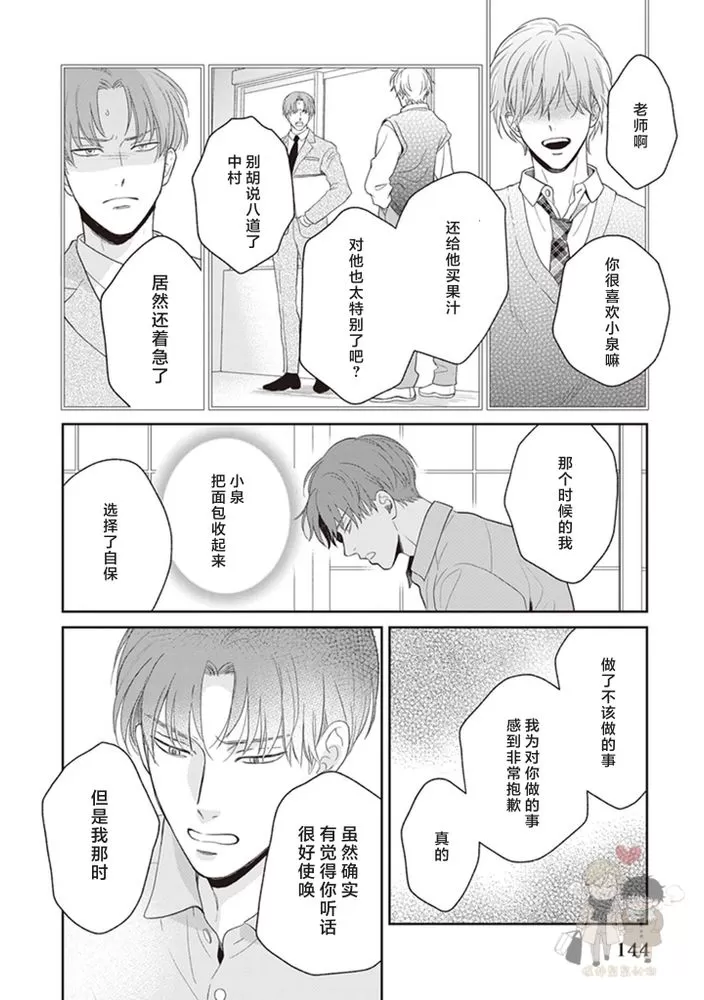 《小泉老师不想被搅乱》漫画最新章节第06话 完免费下拉式在线观看章节第【12】张图片