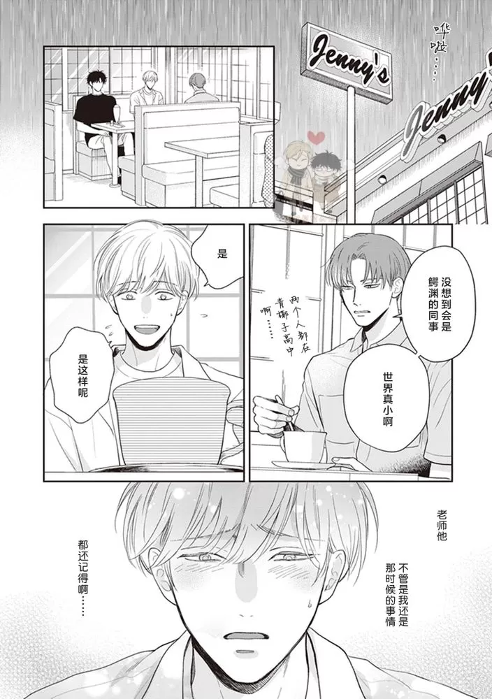 《小泉老师不想被搅乱》漫画最新章节第06话 完免费下拉式在线观看章节第【2】张图片