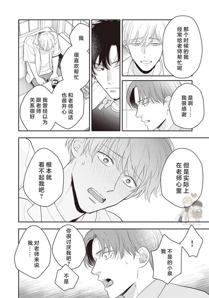 《小泉老师不想被搅乱》漫画最新章节第06话 完免费下拉式在线观看章节第【10】张图片