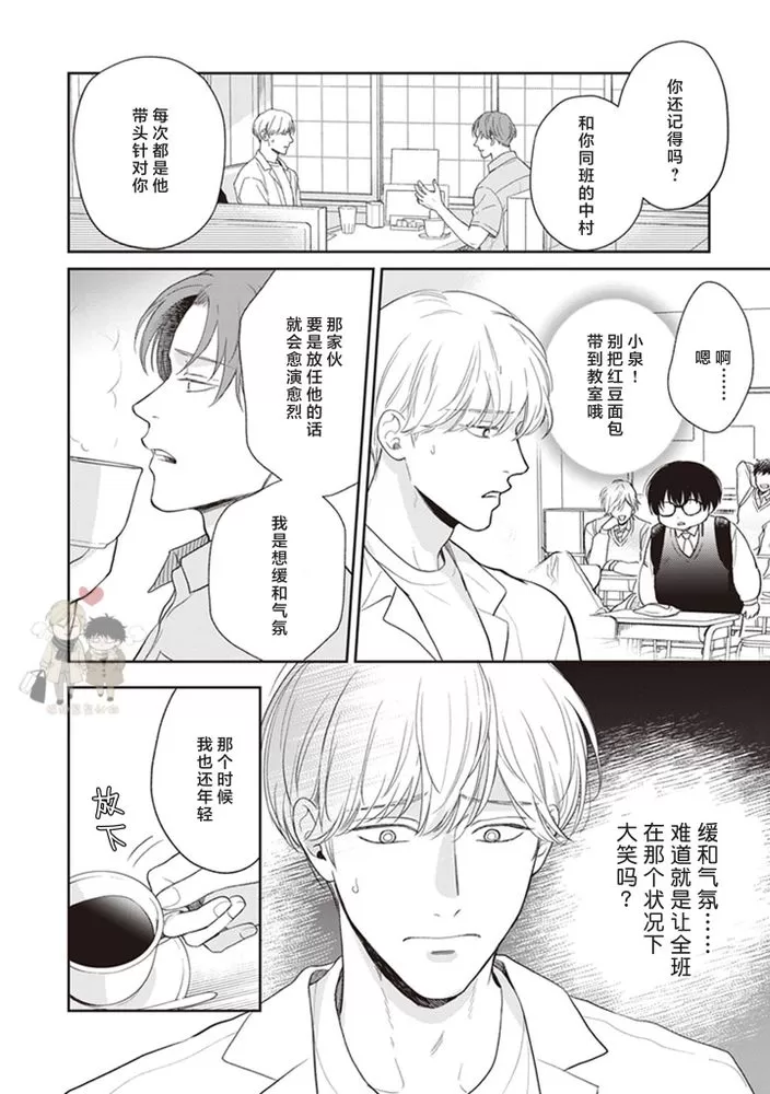 《小泉老师不想被搅乱》漫画最新章节第06话 完免费下拉式在线观看章节第【4】张图片