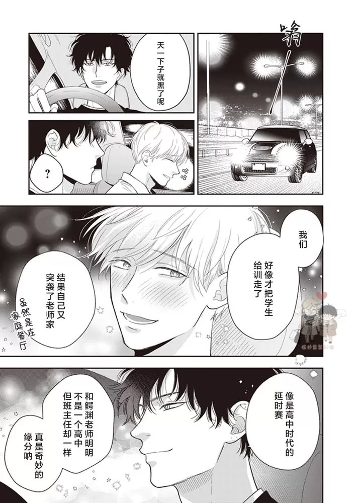 《小泉老师不想被搅乱》漫画最新章节第06话 完免费下拉式在线观看章节第【15】张图片