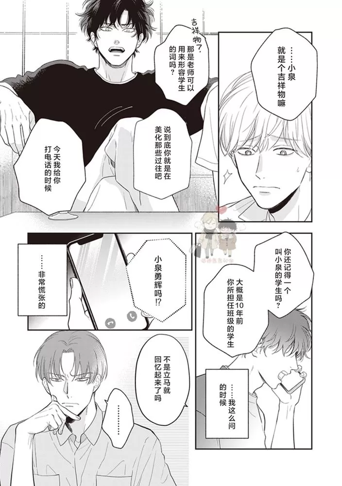 《小泉老师不想被搅乱》漫画最新章节第06话 完免费下拉式在线观看章节第【7】张图片