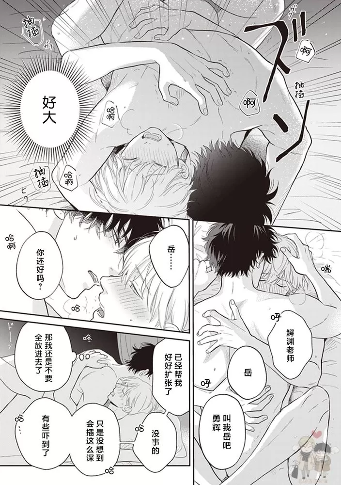 《小泉老师不想被搅乱》漫画最新章节第06话 完免费下拉式在线观看章节第【25】张图片