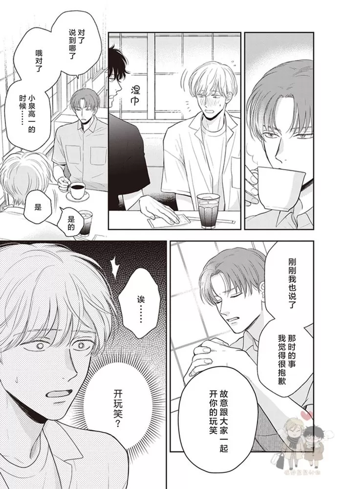 《小泉老师不想被搅乱》漫画最新章节第06话 完免费下拉式在线观看章节第【3】张图片