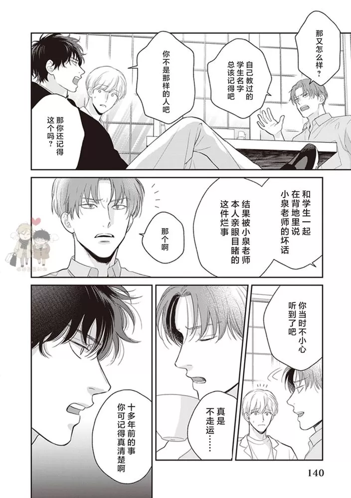 《小泉老师不想被搅乱》漫画最新章节第06话 完免费下拉式在线观看章节第【8】张图片