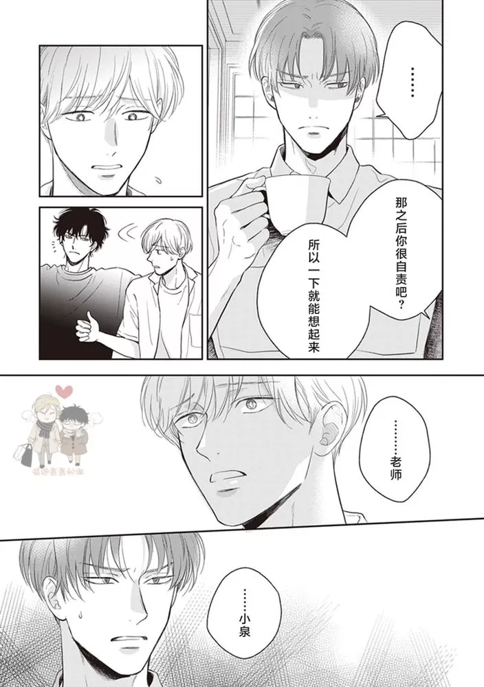 《小泉老师不想被搅乱》漫画最新章节第06话 完免费下拉式在线观看章节第【9】张图片