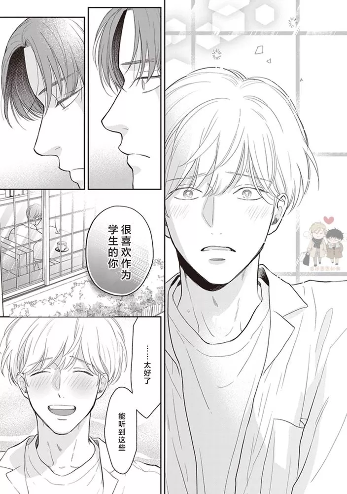 《小泉老师不想被搅乱》漫画最新章节第06话 完免费下拉式在线观看章节第【13】张图片