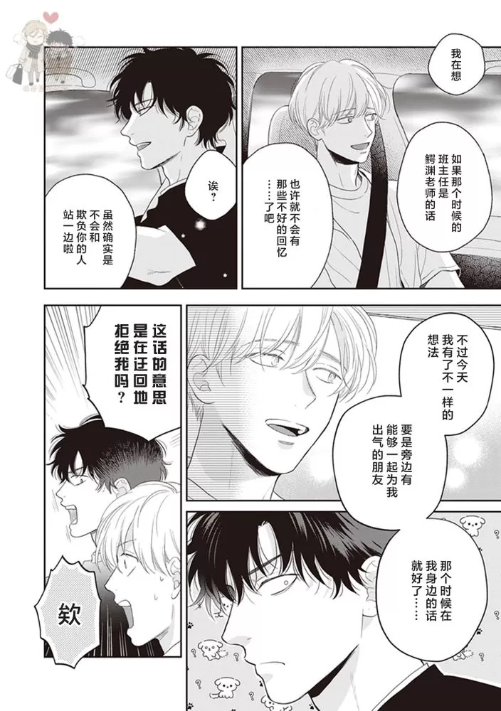 《小泉老师不想被搅乱》漫画最新章节第06话 完免费下拉式在线观看章节第【16】张图片