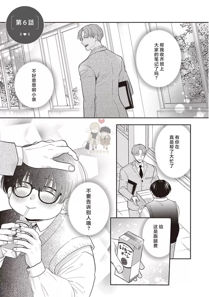 《小泉老师不想被搅乱》漫画最新章节第06话 完免费下拉式在线观看章节第【1】张图片