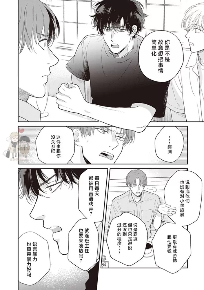 《小泉老师不想被搅乱》漫画最新章节第06话 完免费下拉式在线观看章节第【6】张图片