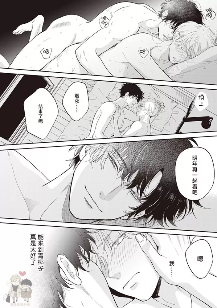 《小泉老师不想被搅乱》漫画最新章节第06话 完免费下拉式在线观看章节第【30】张图片