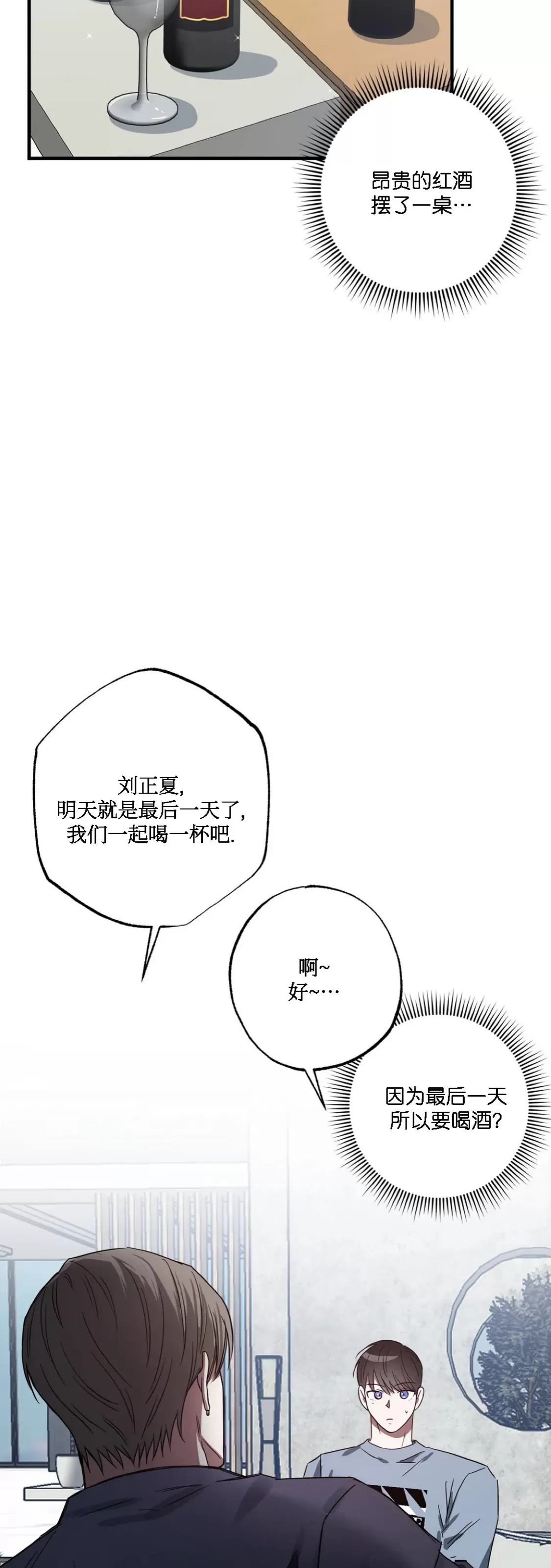 《狂攻-Lucky!管家》漫画最新章节第03话免费下拉式在线观看章节第【54】张图片