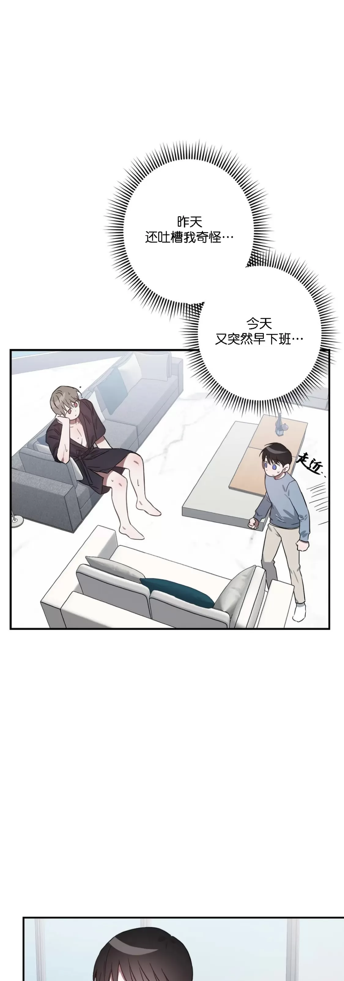 《狂攻-Lucky!管家》漫画最新章节第03话免费下拉式在线观看章节第【51】张图片