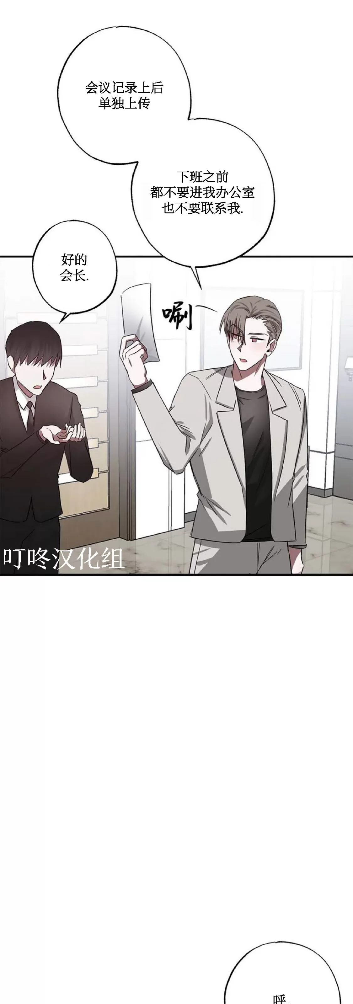 《狂攻-Lucky!管家》漫画最新章节第03话免费下拉式在线观看章节第【25】张图片