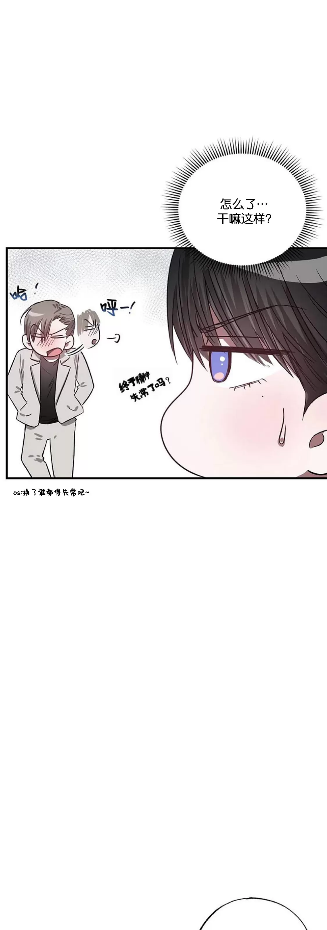 《狂攻-Lucky!管家》漫画最新章节第03话免费下拉式在线观看章节第【43】张图片