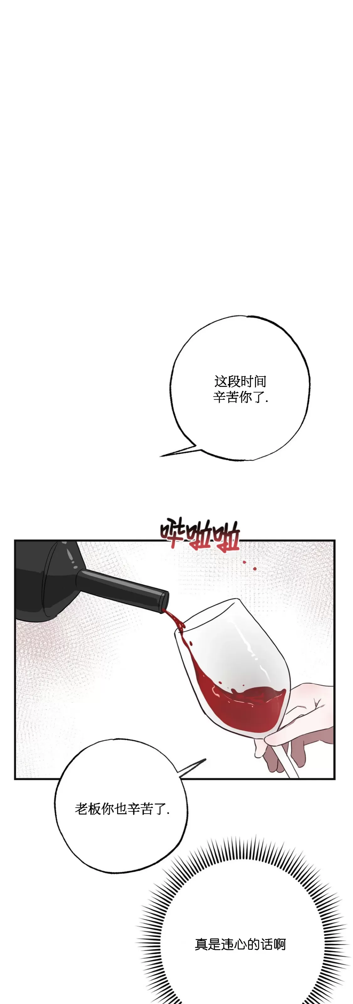 《狂攻-Lucky!管家》漫画最新章节第03话免费下拉式在线观看章节第【56】张图片