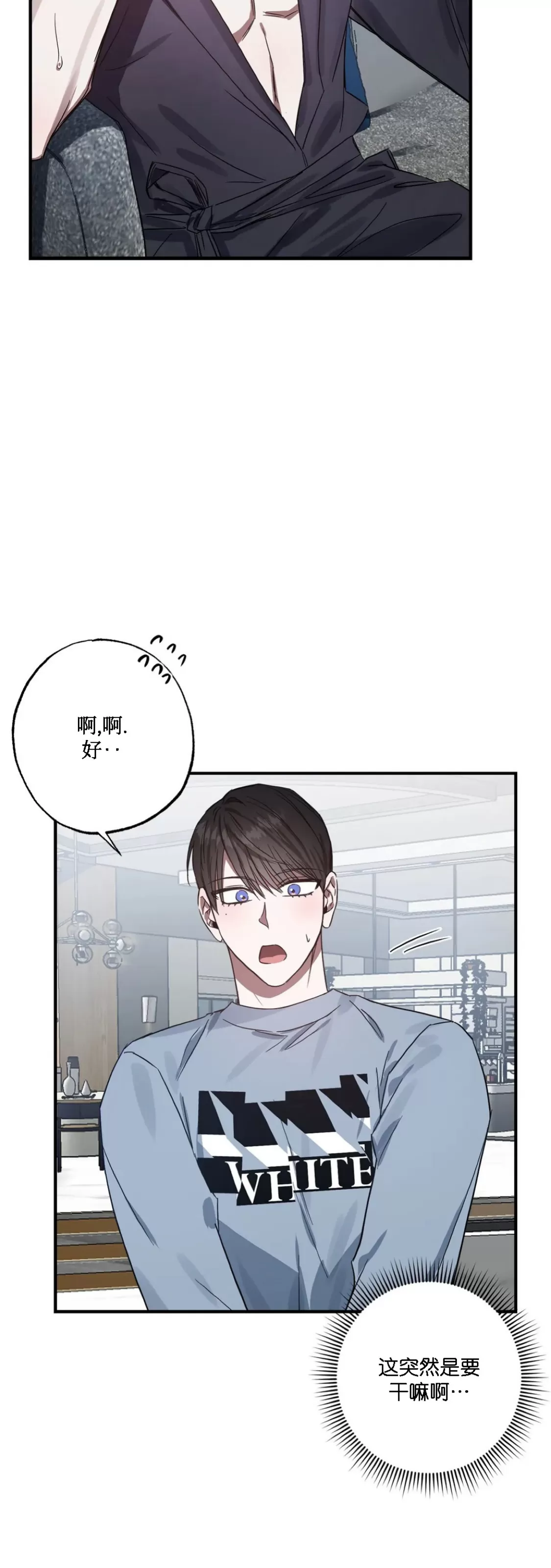 《狂攻-Lucky!管家》漫画最新章节第03话免费下拉式在线观看章节第【50】张图片