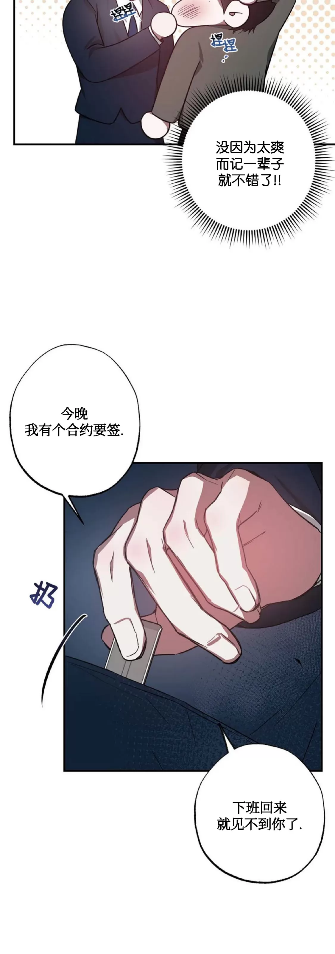 《狂攻-Lucky!管家》漫画最新章节第04话免费下拉式在线观看章节第【44】张图片